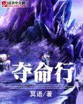 奪命行