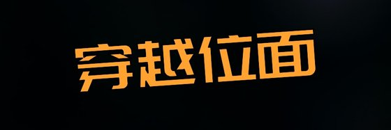 穿越位面&火爆的13本精彩小說