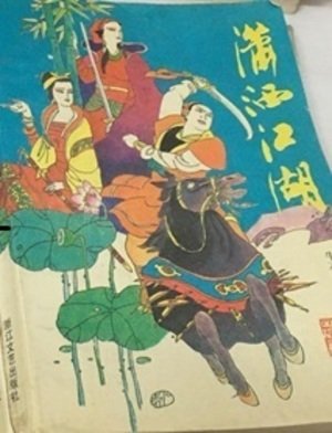 瀟灑江湖